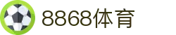 8868体育 - 官方平台登录入口 | 体育赛事投注首选